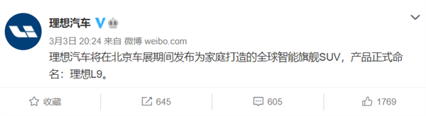 國(guó)內(nèi)首款全尺寸豪華增程SUV 理想L9渲染圖曝光:“屁股”霸氣十足