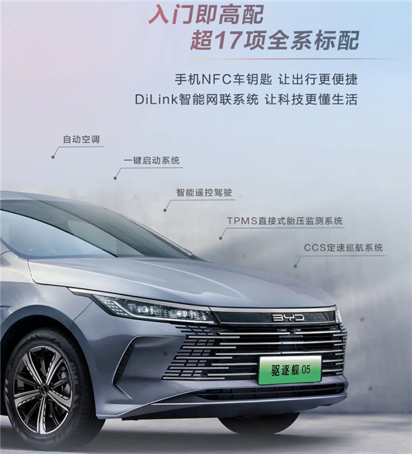 虧電油耗僅3.8L！比亞迪驅逐艦05配置曝光：全系入門即高配