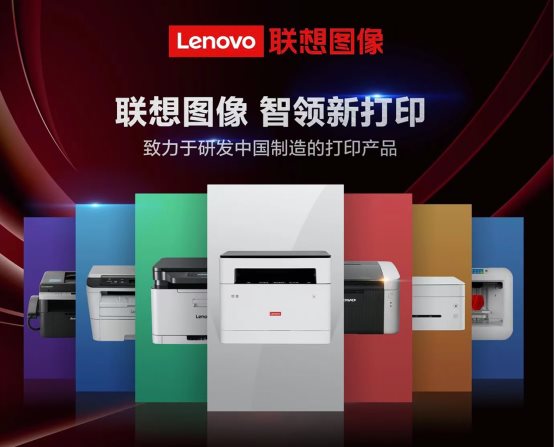 聯想圖像堅持創新驅動,加速實現科技自立自強