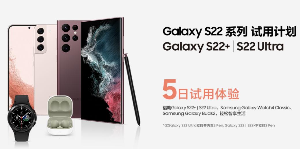 “星”動降臨!三星Galaxy S22系列試用計劃十大城市同步啟動