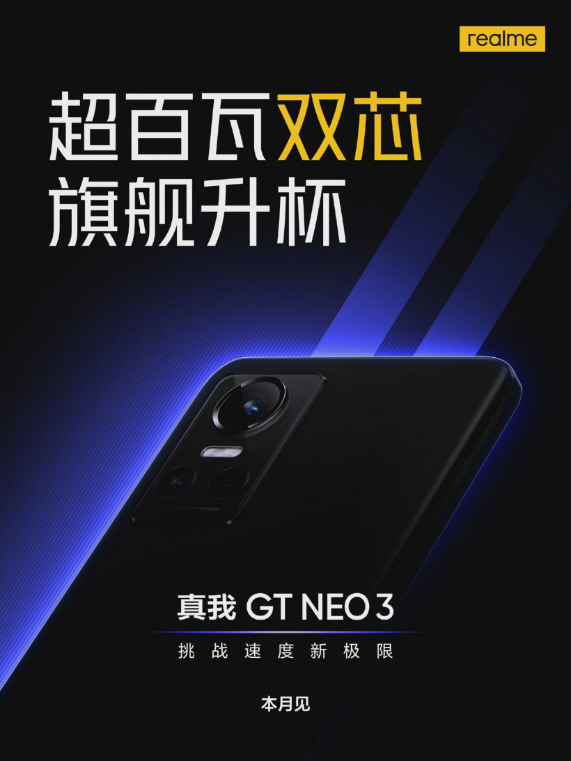 realme 真我 GT Neo3 宣布本月見:首批搭載天璣 8100,首發 150W 快充
