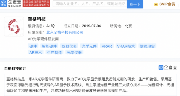 小米投資AR光學硬件研發商至格科技