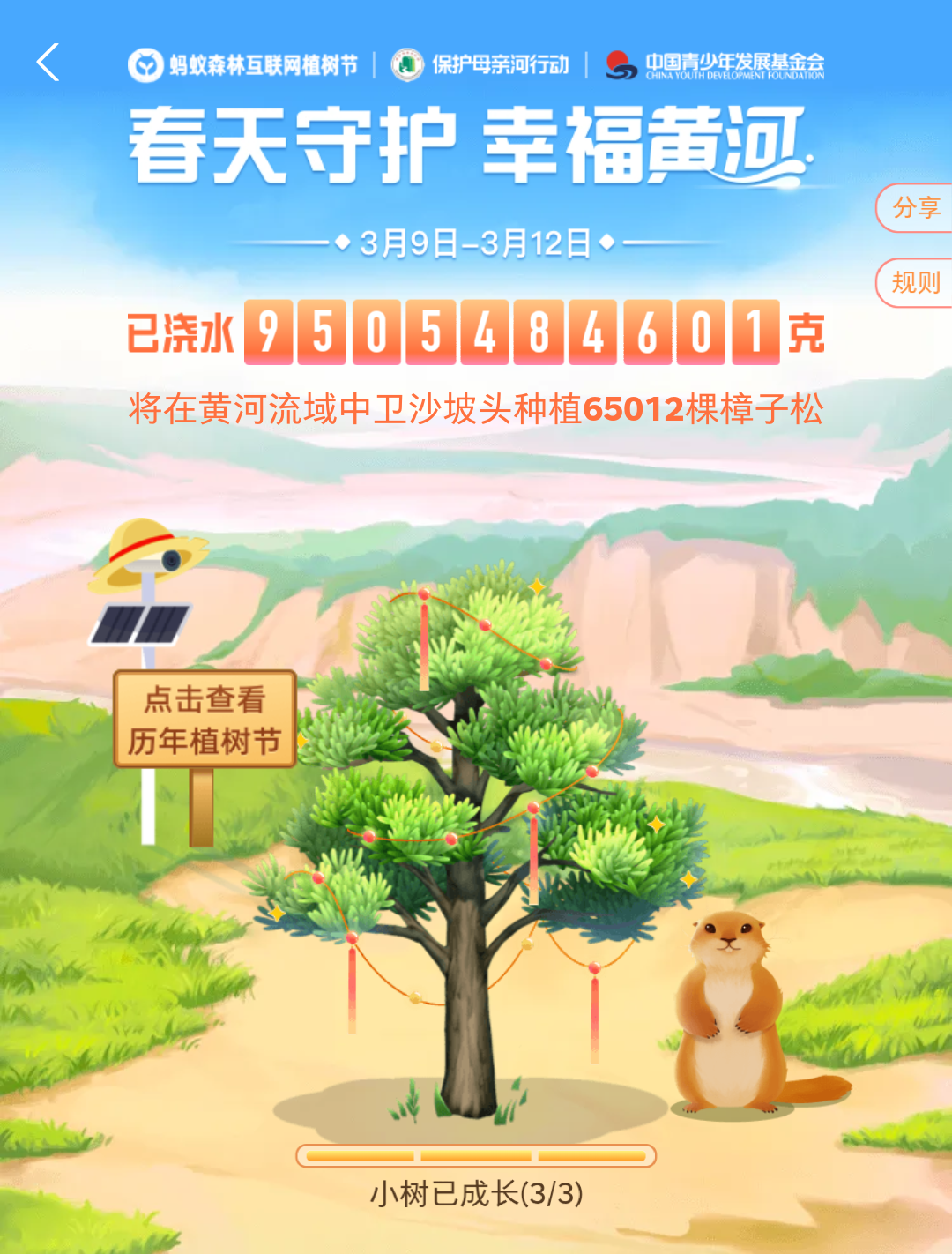 支付寶螞蟻森林啟動互聯網植樹節活動：全國網友線上“澆水”，線下種樹保護黃河