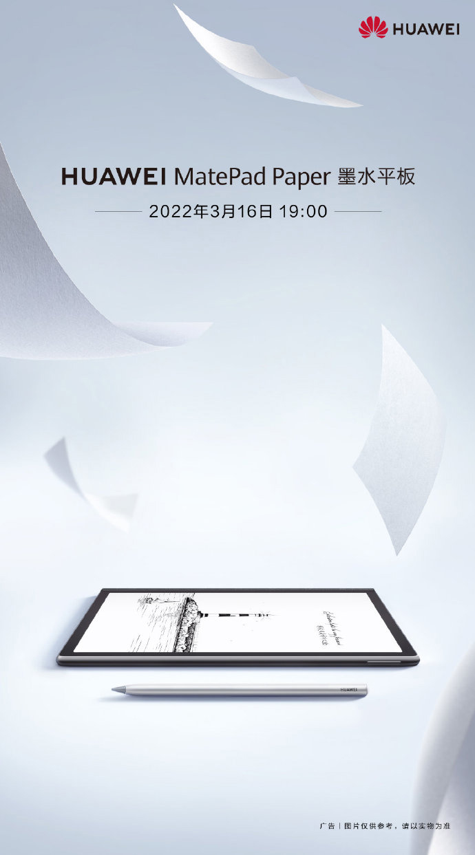 華為 MatePad Paper 墨水平板確認 3 月 16 日國內發布:10.3 英寸屏 + 鴻蒙 HarmonyOS 2 系統