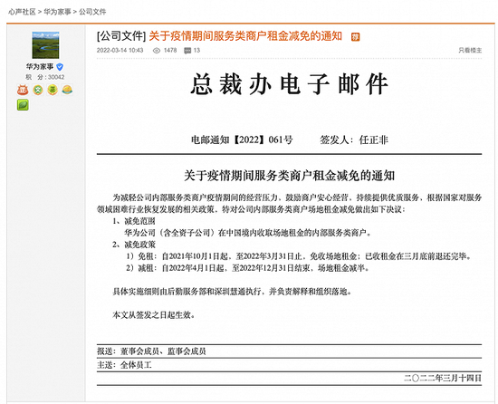 華為：下月起至年底內(nèi)部服務(wù)類商戶場地租金減半