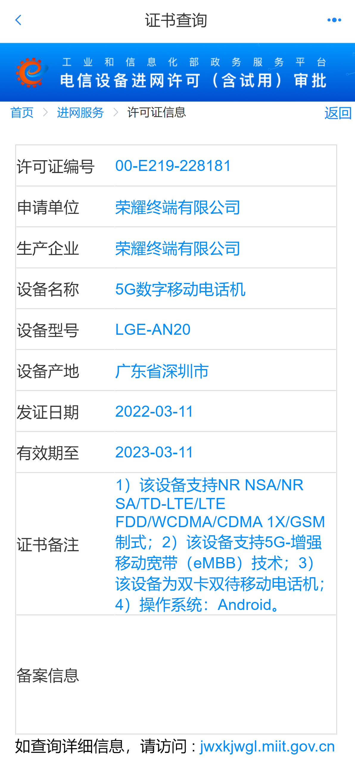 榮耀三款新機通過工信部入網(wǎng)審核,包括 Magic4 至臻版