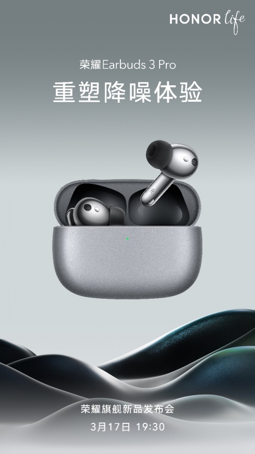 誠意滿滿載譽而來!全球首款測溫TWS耳機榮耀Earbuds 3 Pro即將國內(nèi)發(fā)布