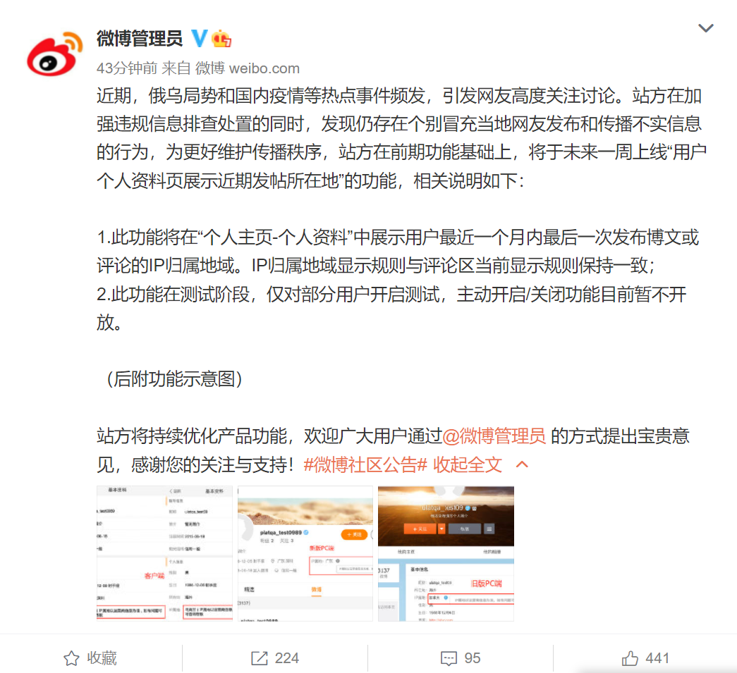 微博將上線“用戶個人資料頁展示近期發帖所在地”功能