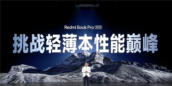 5299元起！Redmi Book Pro 15 2022筆記本發布：同檔無敵狠