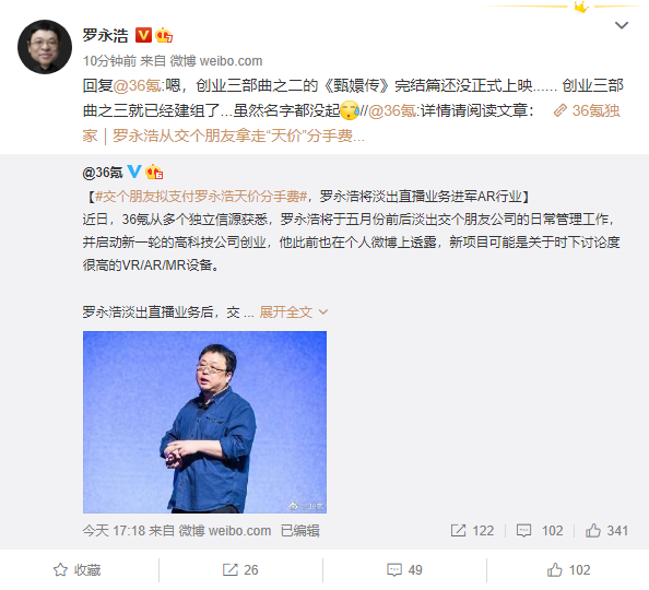 曝羅永浩即將重返科技行業(yè)!本人回應(yīng):已經(jīng)建組、名字還沒(méi)起