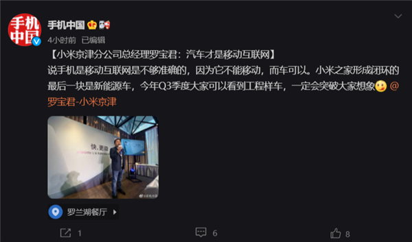 小米京津分公司總經理：小米汽車工程樣車第三季度亮相、突破想象