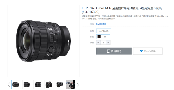 僅353克！索尼G鏡頭FE PZ 16-35mm F4 G發布：8499元