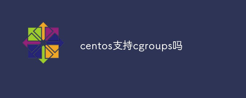 centos支持cgroups嗎