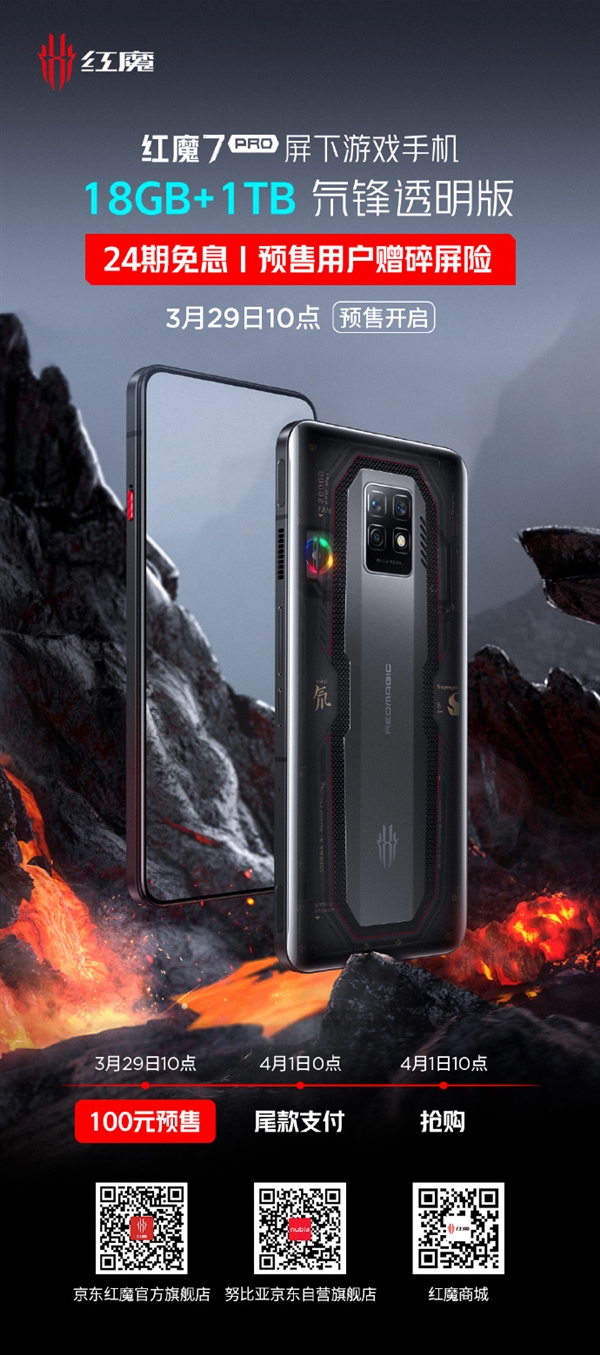 內存比電腦還大！紅魔7 Pro全新氘鋒透明版明日預售：18GB+1TB