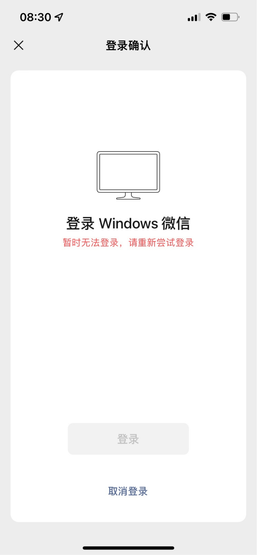 騰訊回應微信電腦版無法登陸：系統升級，目前服務已恢復