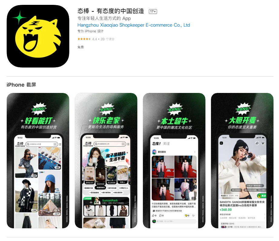 阿里巴巴測(cè)試潮流電商 App“態(tài)棒”，布局社區(qū)電商