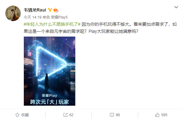 榮耀試水元宇宙，Play 系列新機公布：“大”