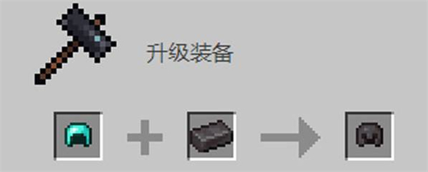 我的世界下界合金裝備怎么做 我的世界下界合金裝備怎么修復