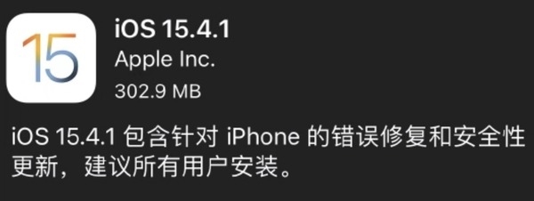 蘋果iOS 15.4.1正式版發布：修復續航bug