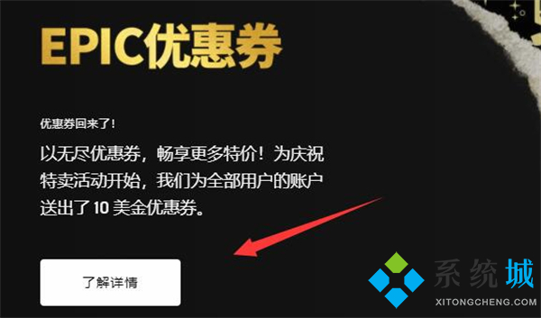 epic優惠券怎么領取 epic優惠券領取教程
