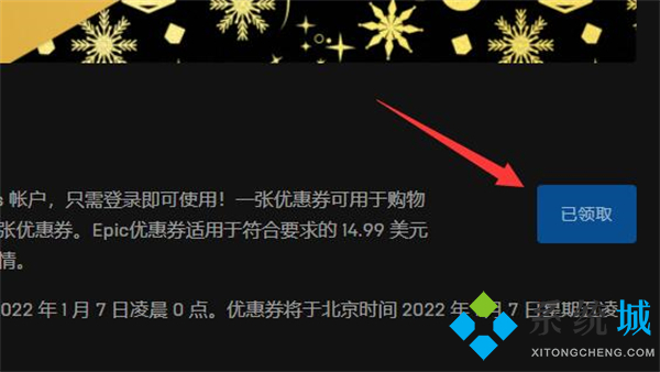 epic優惠券怎么領取 epic優惠券領取教程