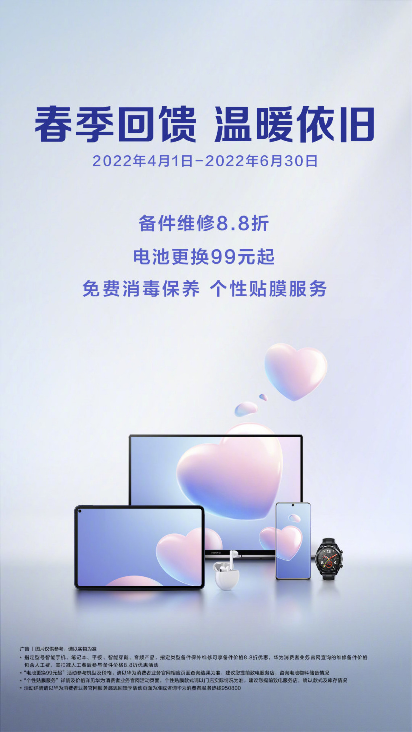 華為服務(wù)感恩節(jié)反饋季再開啟，99 元起
