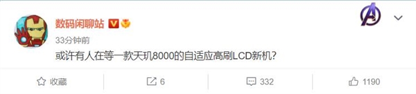 LCD黨夢寐以求的神機！全球首款天璣8000+LCD屏手機曝光