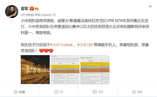 小米11 Ultra一度霸榜DXO！影像算法獲權威機構認可