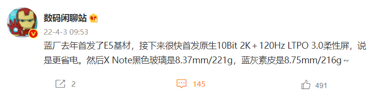 消息稱 vivo 將首發原生 10Bit 2K+120Hz LTPO 3.0 柔性屏,手機更省電