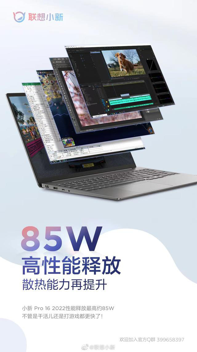 聯(lián)想官方劇透小新 Pro 16 2022 :性能散熱雙雙升級