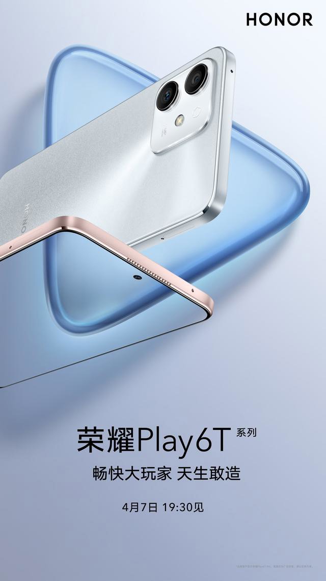 榮耀 Play6T / Pro 上架：直角邊框設(shè)計(jì)，4 月 7 日發(fā)布