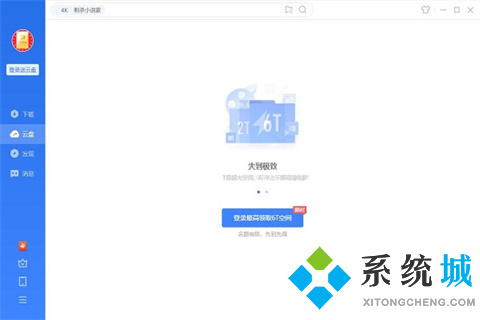 網(wǎng)盤哪個(gè)最好用 好用的網(wǎng)盤軟件推薦