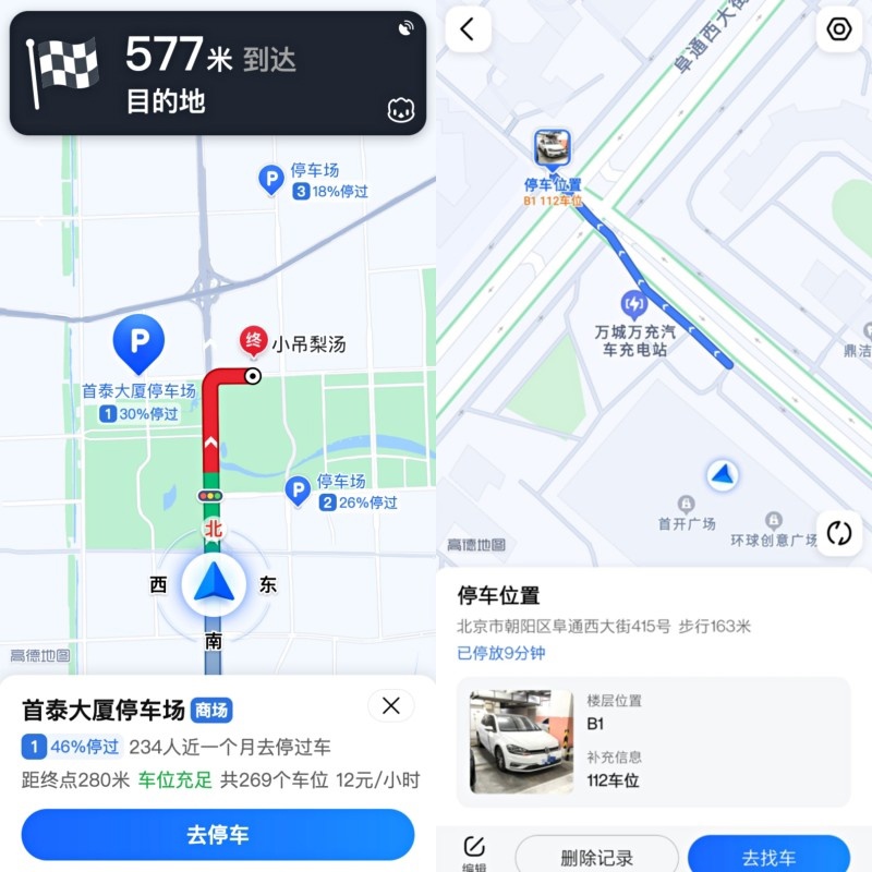 高德地圖發布“停車導航”功能