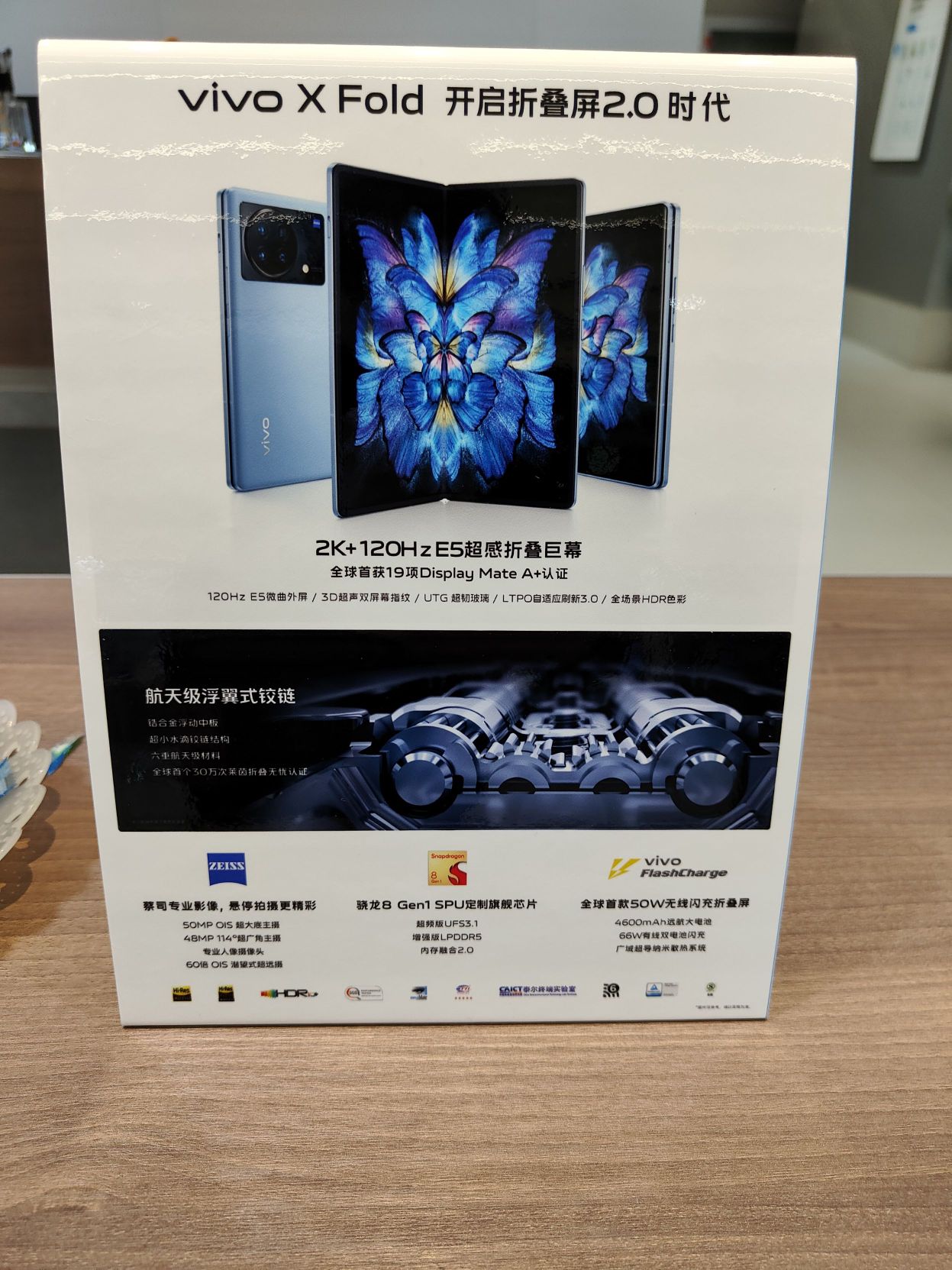 線下門店物料曝光 vivo X Fold 折疊屏手機(jī)：搭載 2K+120Hz E5、LTPO 3.0 屏幕，3D 超聲雙屏幕指紋，60 倍 OIS 潛望式超遠(yuǎn)攝