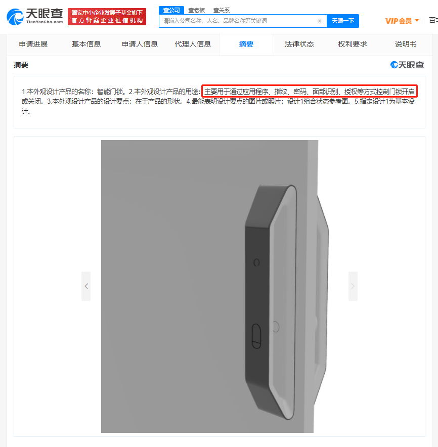 華為智能門鎖外觀專利獲授權,支持面部識別解鎖