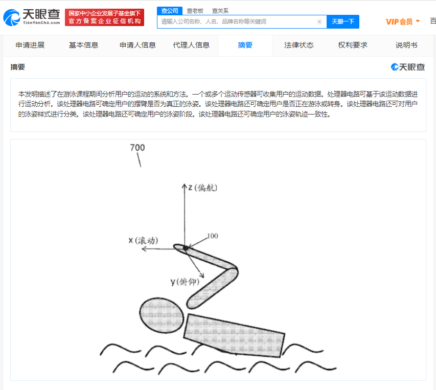 蘋果新專利:Apple Watch 可識別用戶泳姿