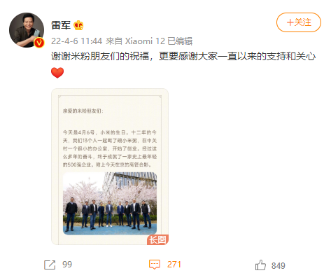 雷軍曬高管合影慶祝小米 12 周年：經過多年奮斗，小米終成史上最年輕 500 強
