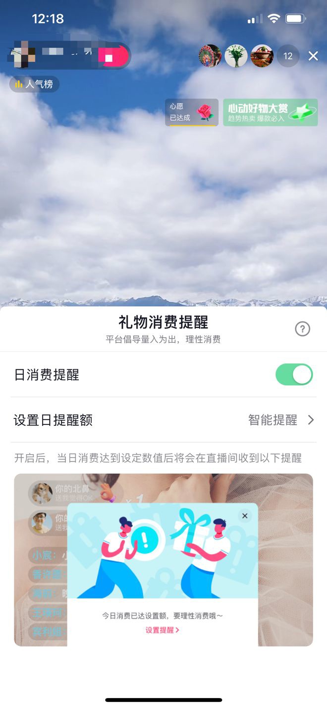 抖音直播上線消費(fèi)提醒功能,提示用戶理性打賞