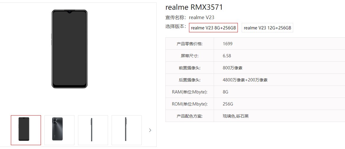 realme V23 曝光：天璣 810+安卓 12 系統