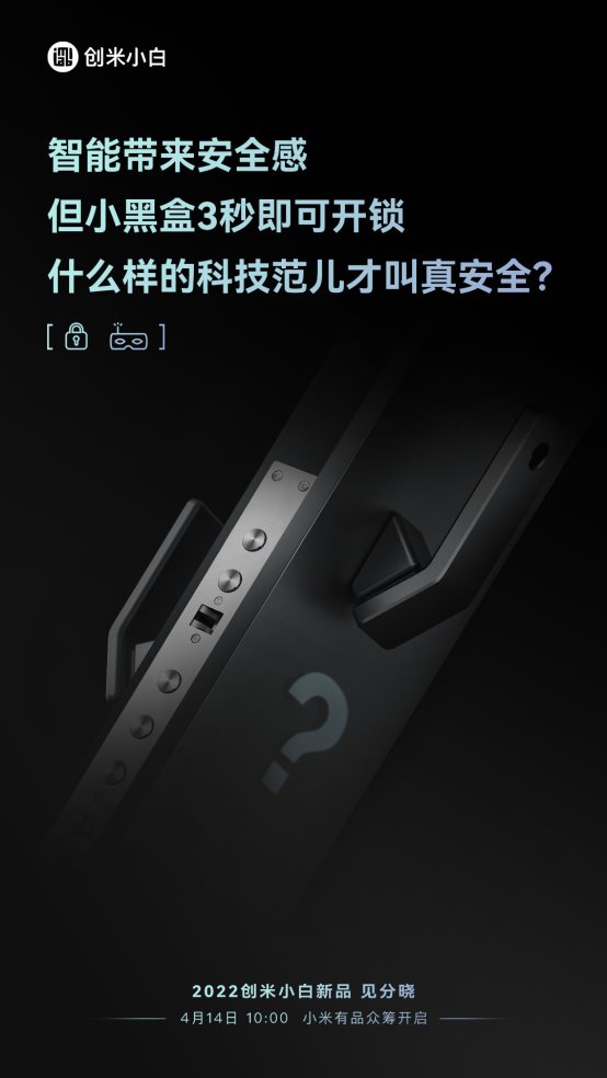 小白智慧門BLADE STAR米家版即將震撼開售 ：前100名用戶贈送超值大禮包