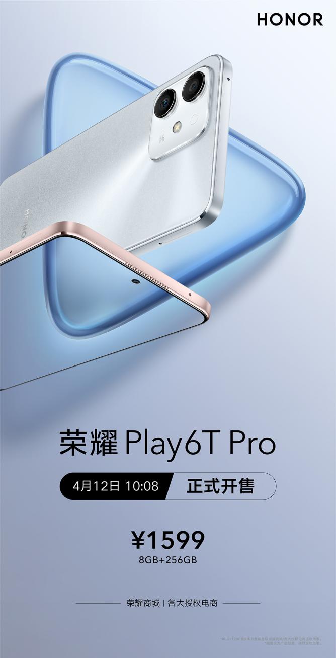 8+256GB大內(nèi)存＋快充大屏售價(jià)1599元 榮耀Play6TPro今日首銷