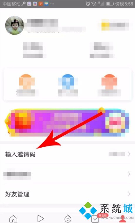 今日頭條極速版怎么填寫邀請碼 今日頭條極速版填寫邀請碼的攻略