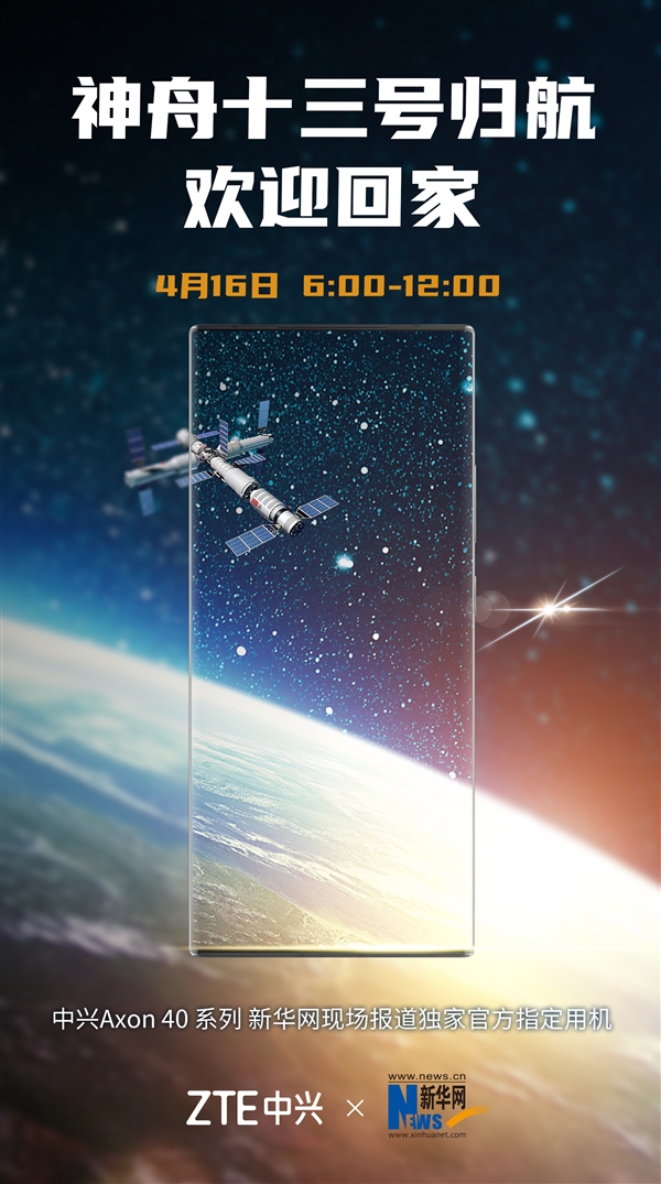 真全面屏！吳京代言中興Axon 40系列即將發布