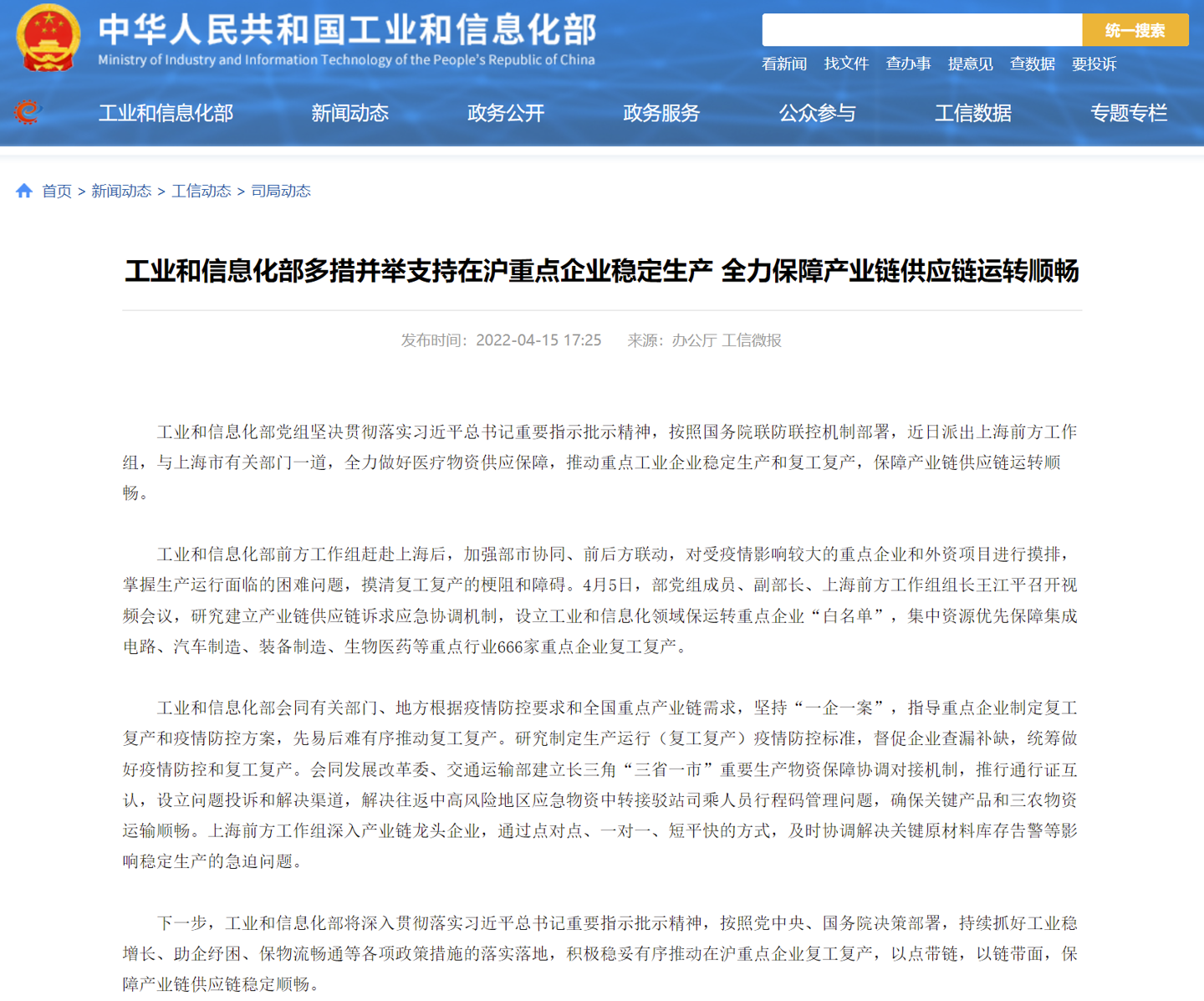 工信部：集中資源優先保障集成電路、汽車制造等重點行業 666 家重點企業復工復產