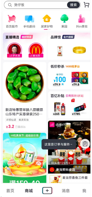 抖音APP首頁“商城”入口測試中,交“朋友”輸給帶貨?
