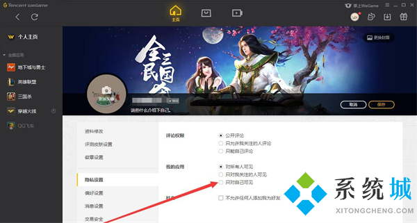 wegame怎么不讓別人看戰績 wegame如何隱藏LOL戰績