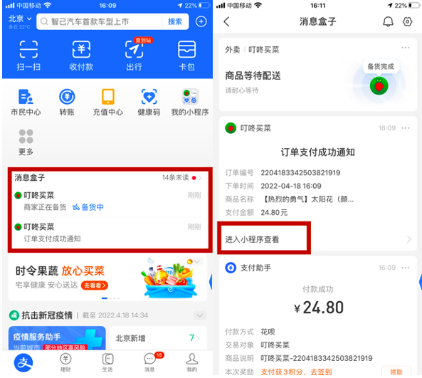 支付寶首頁新增商家訂單消息提醒,可跳轉(zhuǎn)小程序