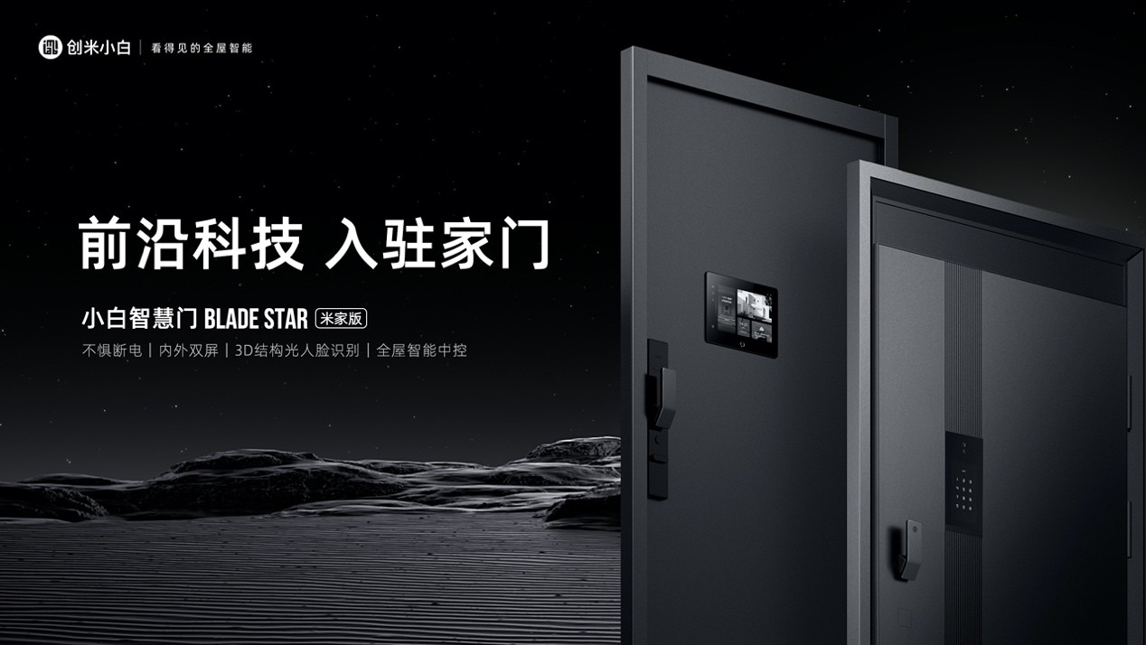 顛覆傳統(tǒng)安全門業(yè),重新定義智能家居,小白智慧門