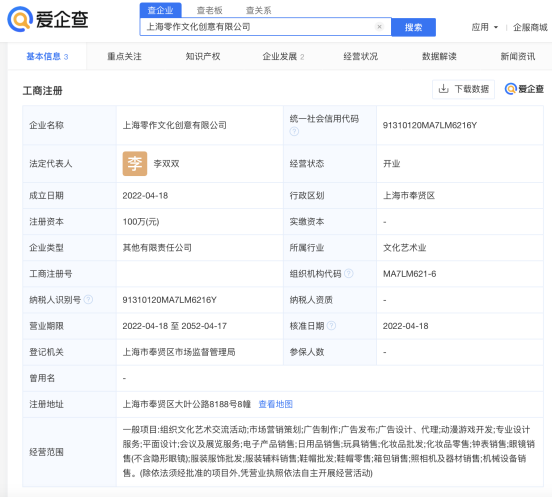 泡泡瑪特成立新公司，愛企查顯示經營范圍含動漫游戲開發