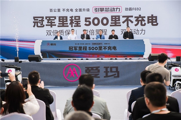 冠軍里程 500里不充電! 愛瑪電動車領動行業續航革命